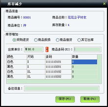 美萍服裝通管理系統使用手冊 高效批發零售管理解決方案