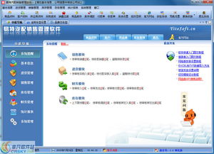 易特汽配銷售管理軟件界面預覽與軟件開發介紹