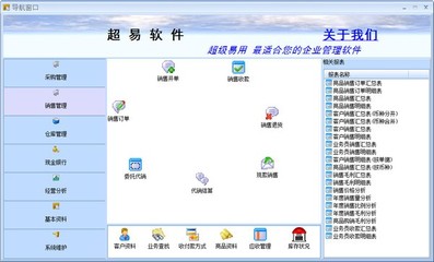 超易食品進銷存軟件網絡版3.53綠色版 功能、優勢與銷售指南